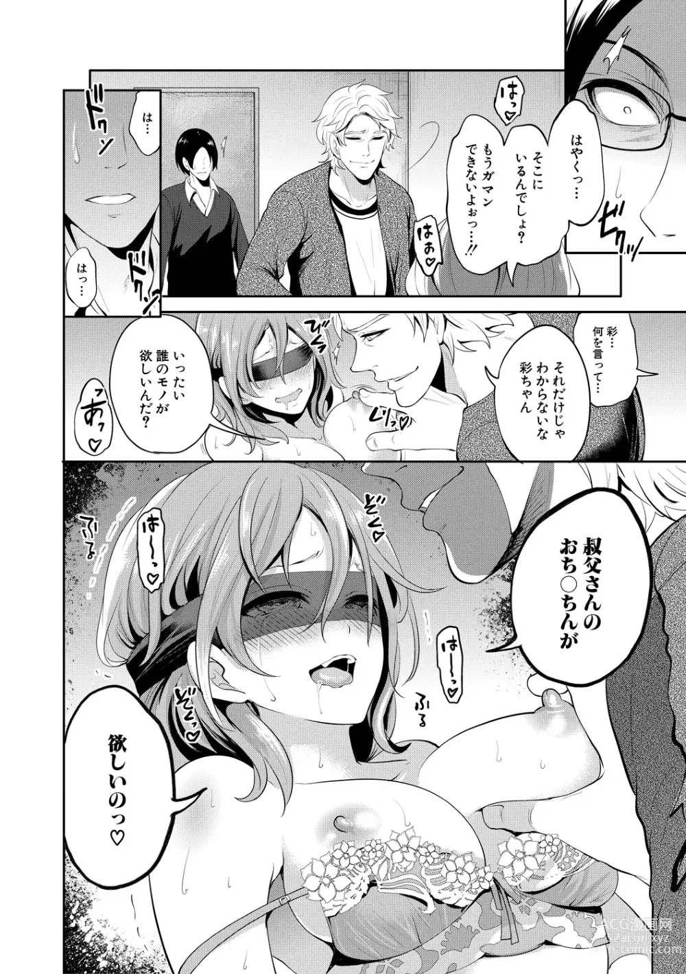 Page 124 of manga Kanojo ga Netorare Ochiru made - Until she is cuckold and falls