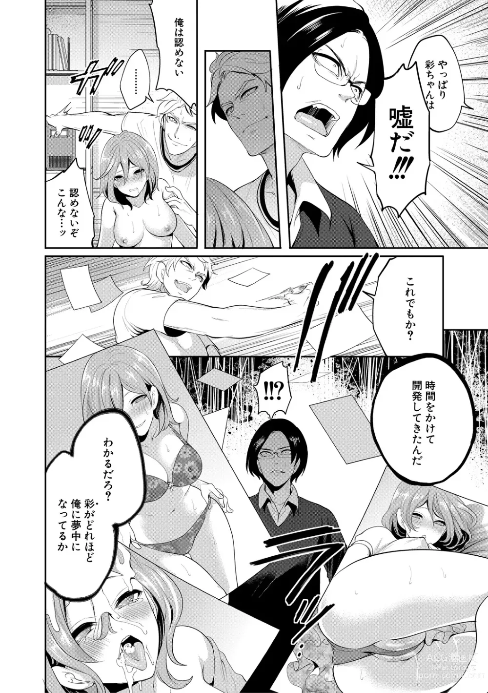 Page 142 of manga Kanojo ga Netorare Ochiru made - Until she is cuckold and falls