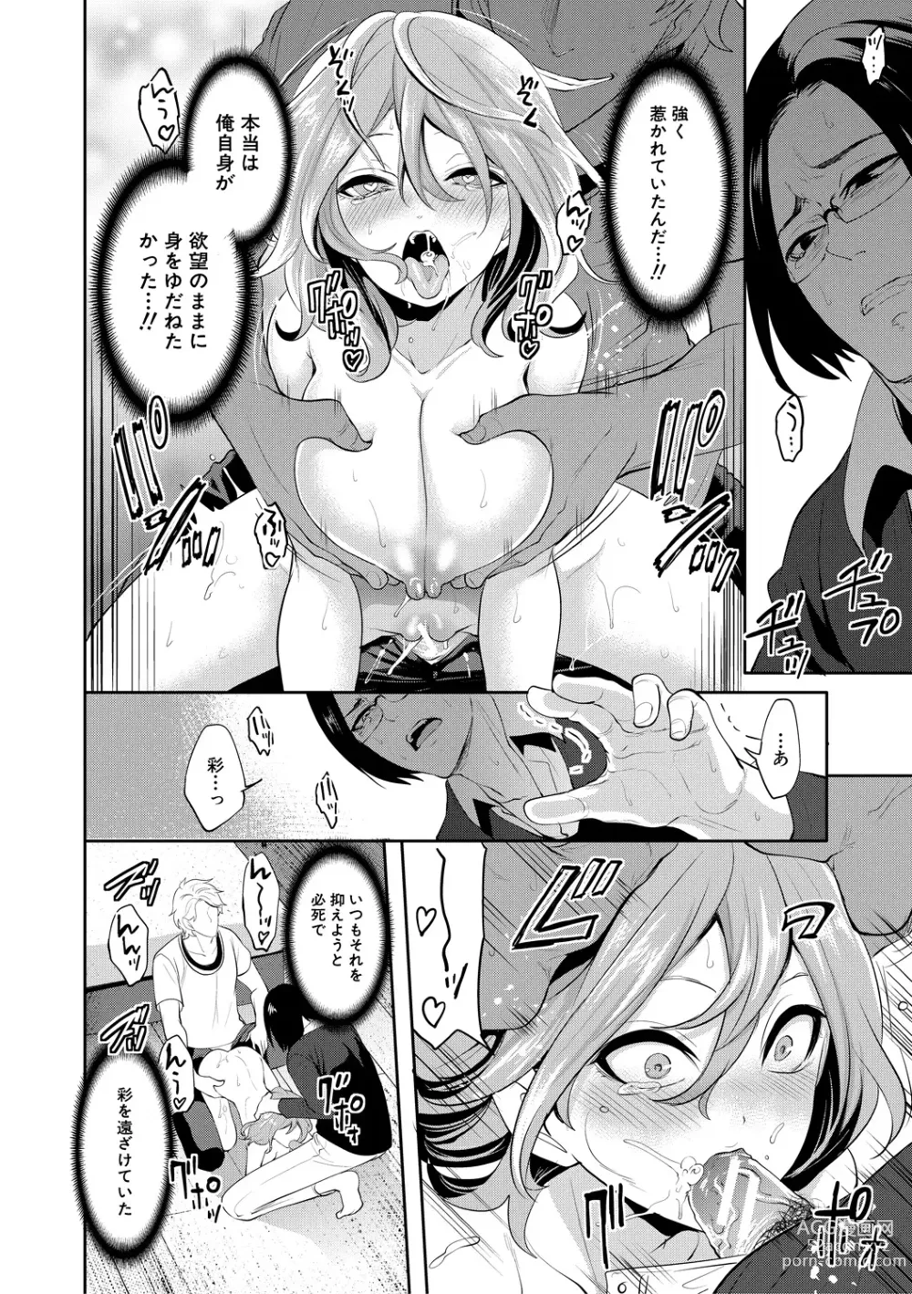 Page 158 of manga Kanojo ga Netorare Ochiru made - Until she is cuckold and falls