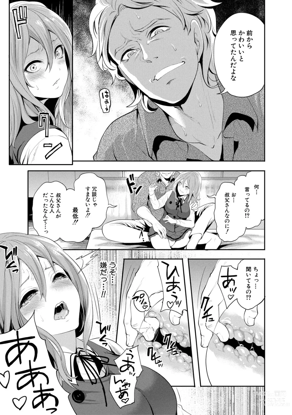 Page 17 of manga Kanojo ga Netorare Ochiru made - Until she is cuckold and falls