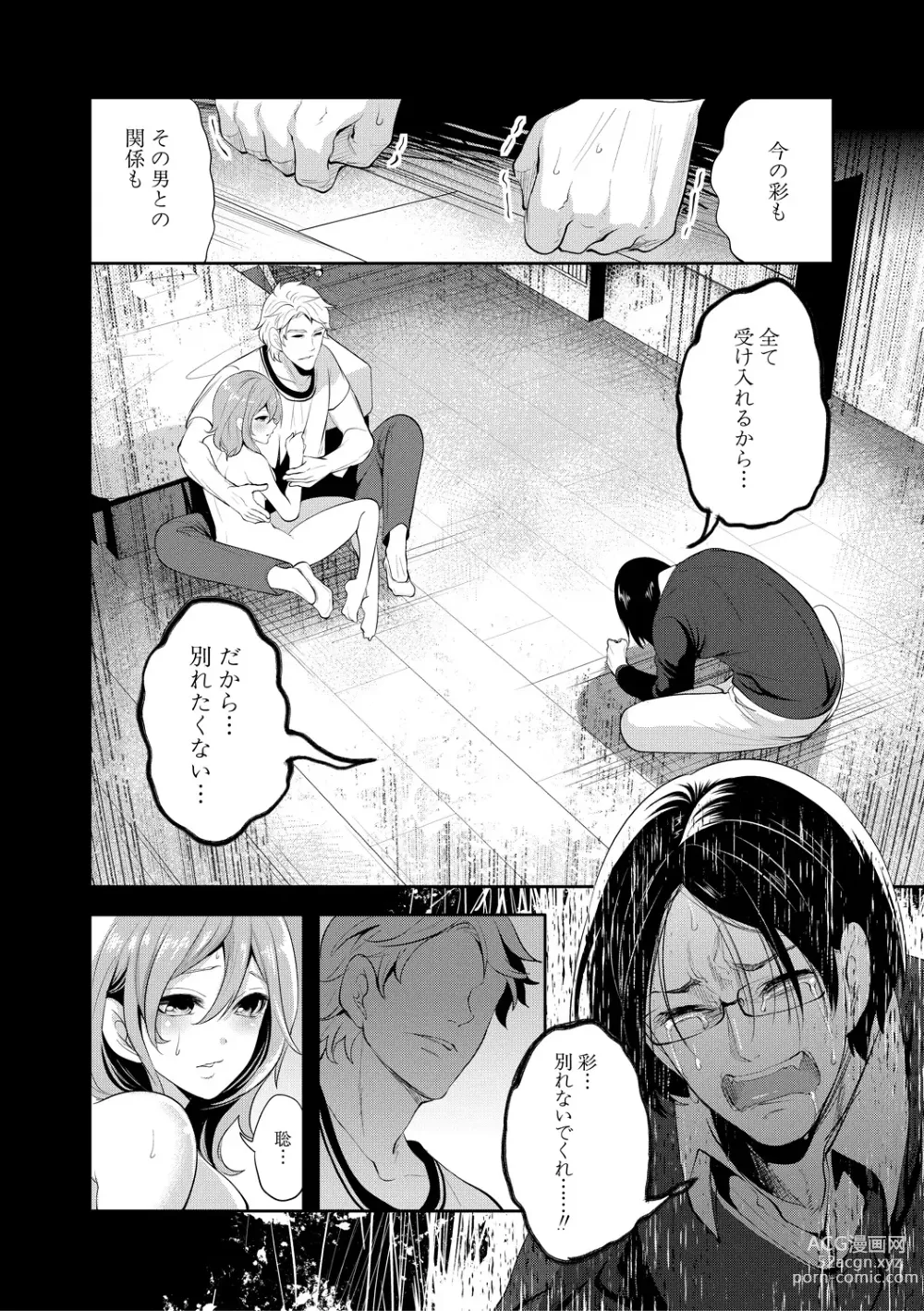 Page 164 of manga Kanojo ga Netorare Ochiru made - Until she is cuckold and falls