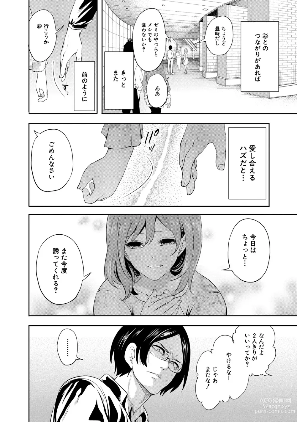 Page 166 of manga Kanojo ga Netorare Ochiru made - Until she is cuckold and falls