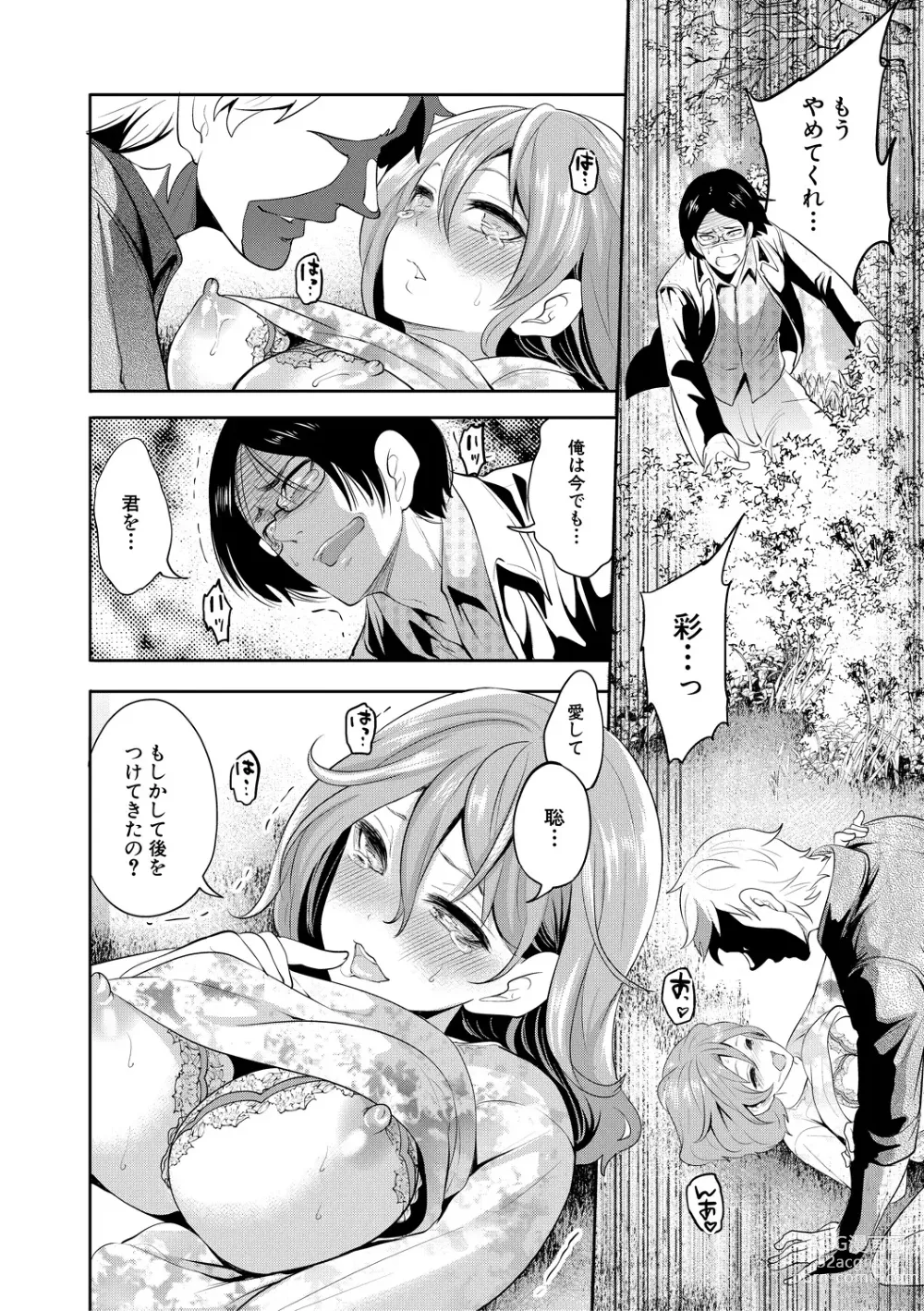 Page 186 of manga Kanojo ga Netorare Ochiru made - Until she is cuckold and falls