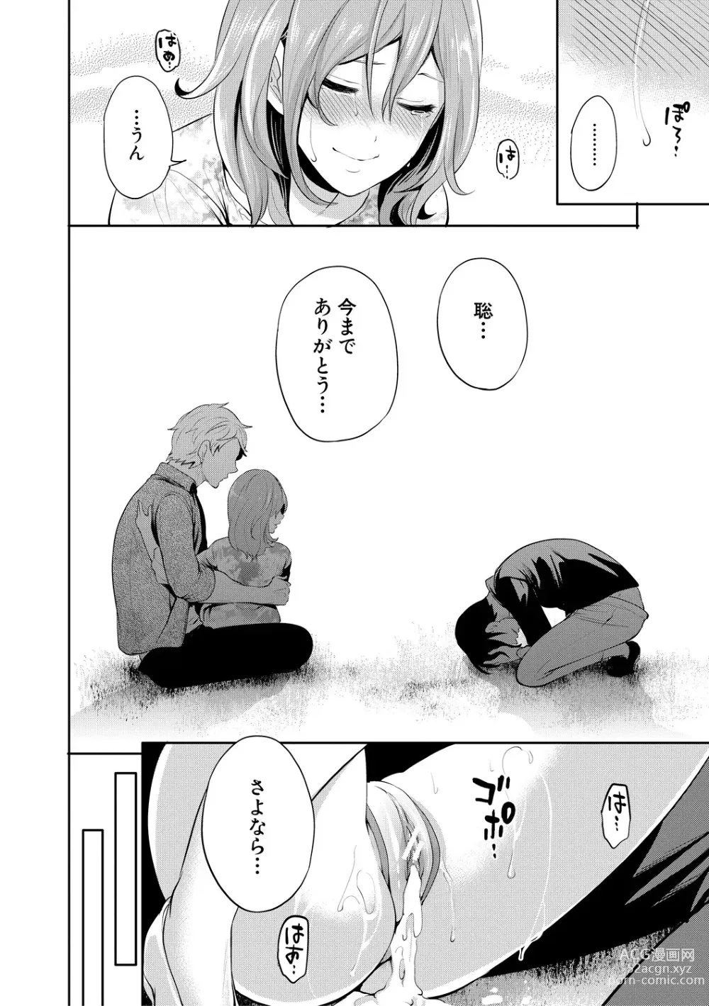 Page 198 of manga Kanojo ga Netorare Ochiru made - Until she is cuckold and falls