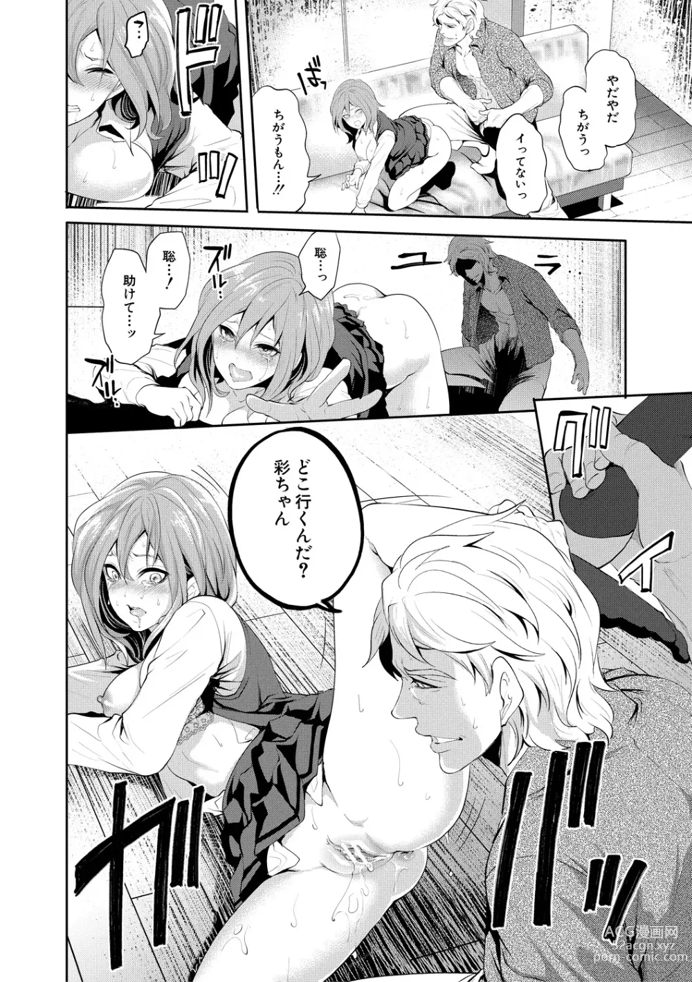 Page 28 of manga Kanojo ga Netorare Ochiru made - Until she is cuckold and falls