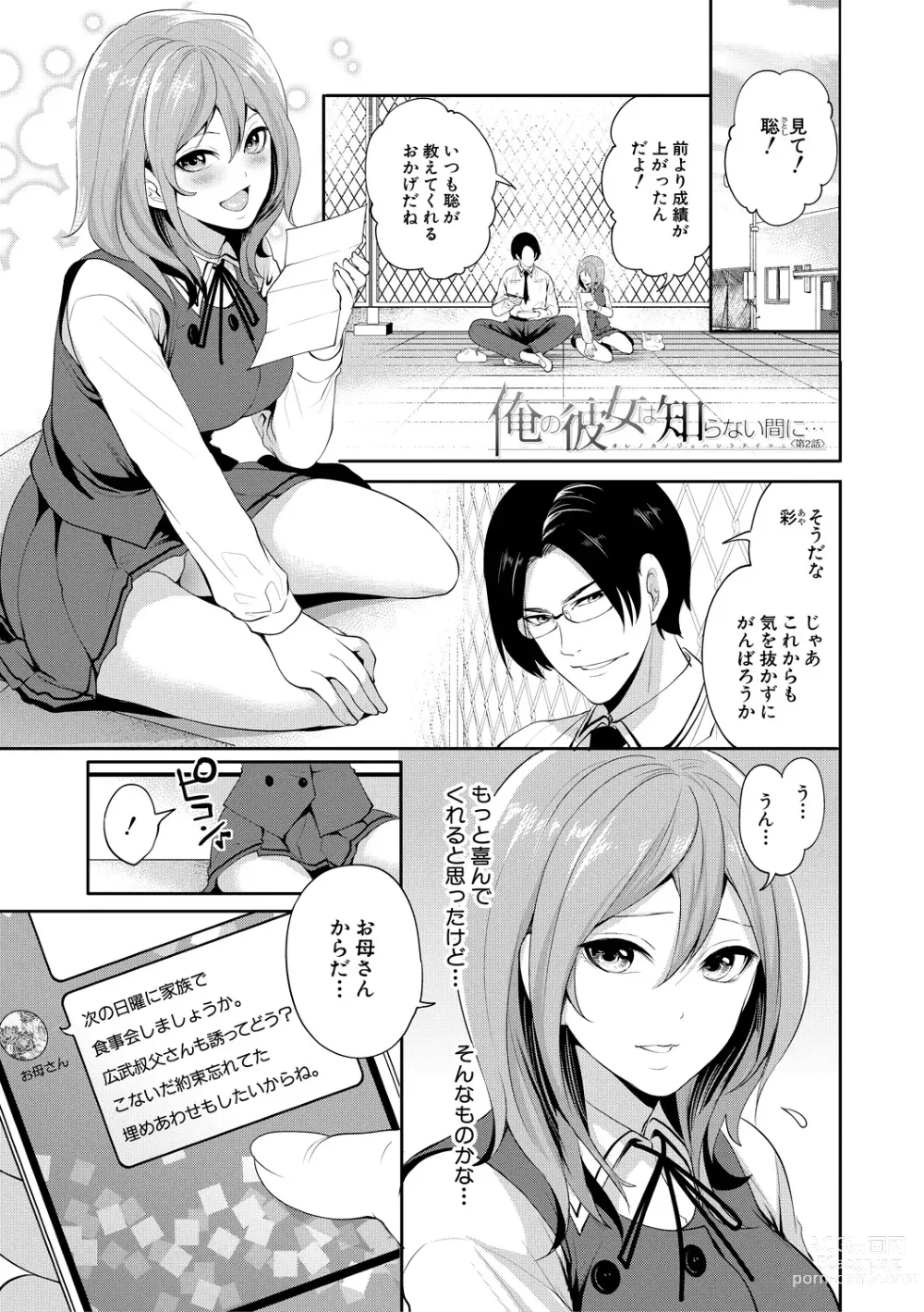 Page 43 of manga Kanojo ga Netorare Ochiru made - Until she is cuckold and falls