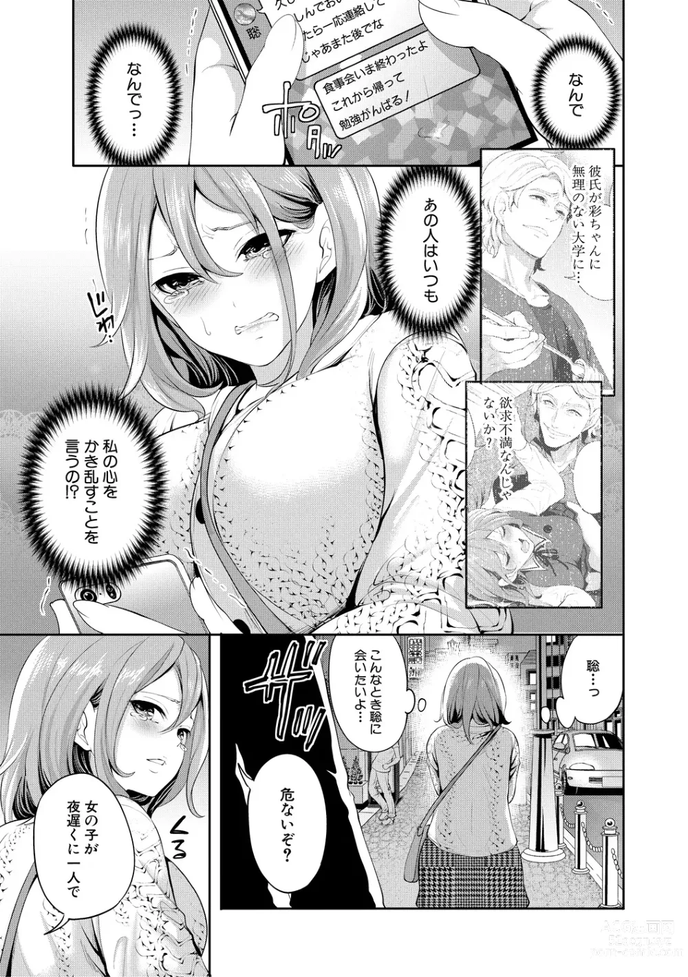 Page 49 of manga Kanojo ga Netorare Ochiru made - Until she is cuckold and falls