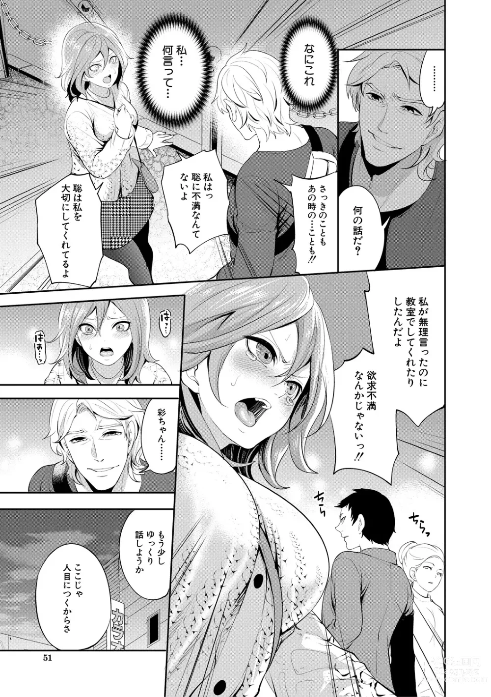 Page 51 of manga Kanojo ga Netorare Ochiru made - Until she is cuckold and falls