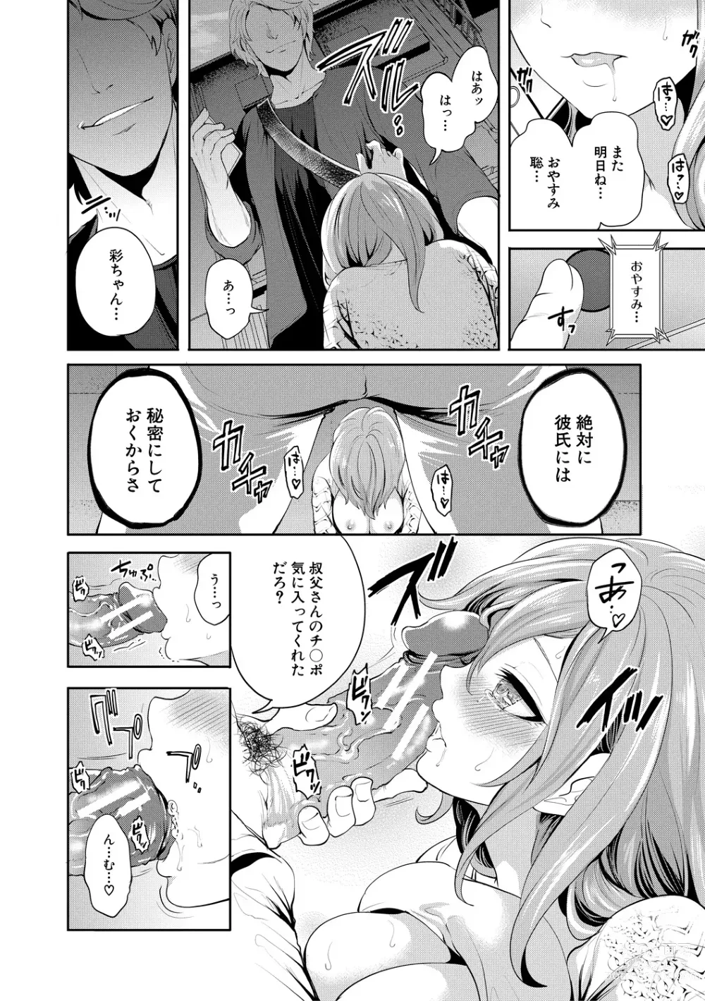 Page 62 of manga Kanojo ga Netorare Ochiru made - Until she is cuckold and falls