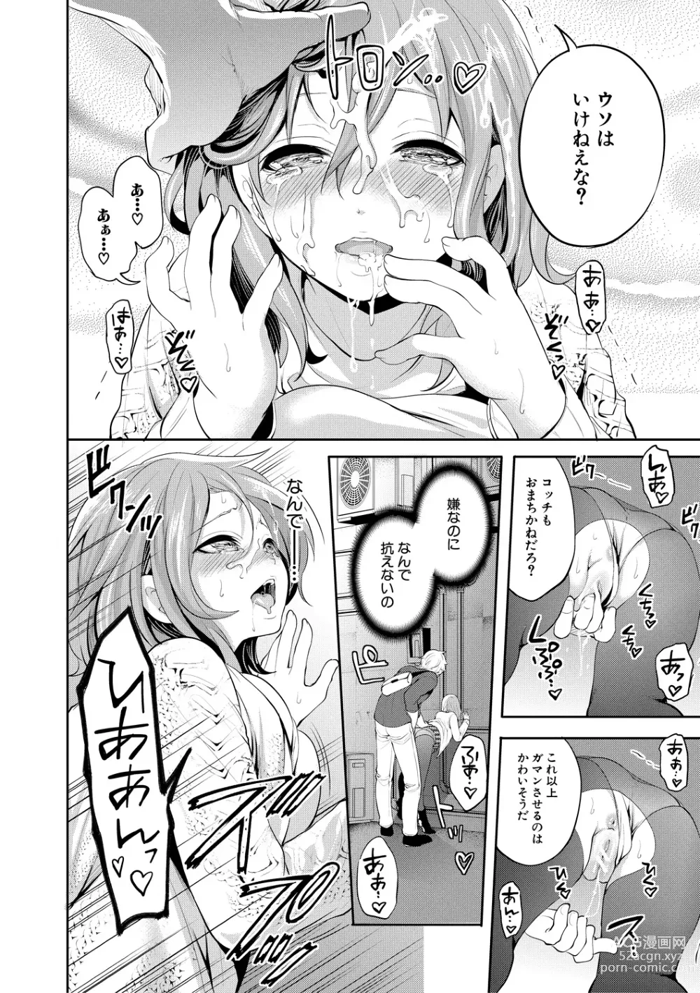 Page 66 of manga Kanojo ga Netorare Ochiru made - Until she is cuckold and falls