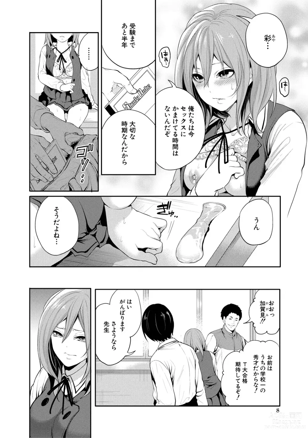 Page 8 of manga Kanojo ga Netorare Ochiru made - Until she is cuckold and falls