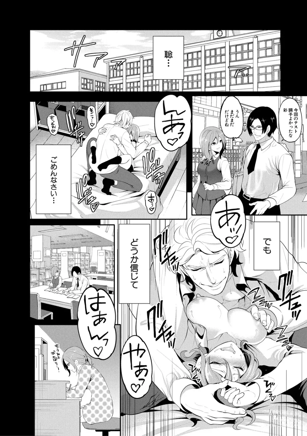 Page 80 of manga Kanojo ga Netorare Ochiru made - Until she is cuckold and falls