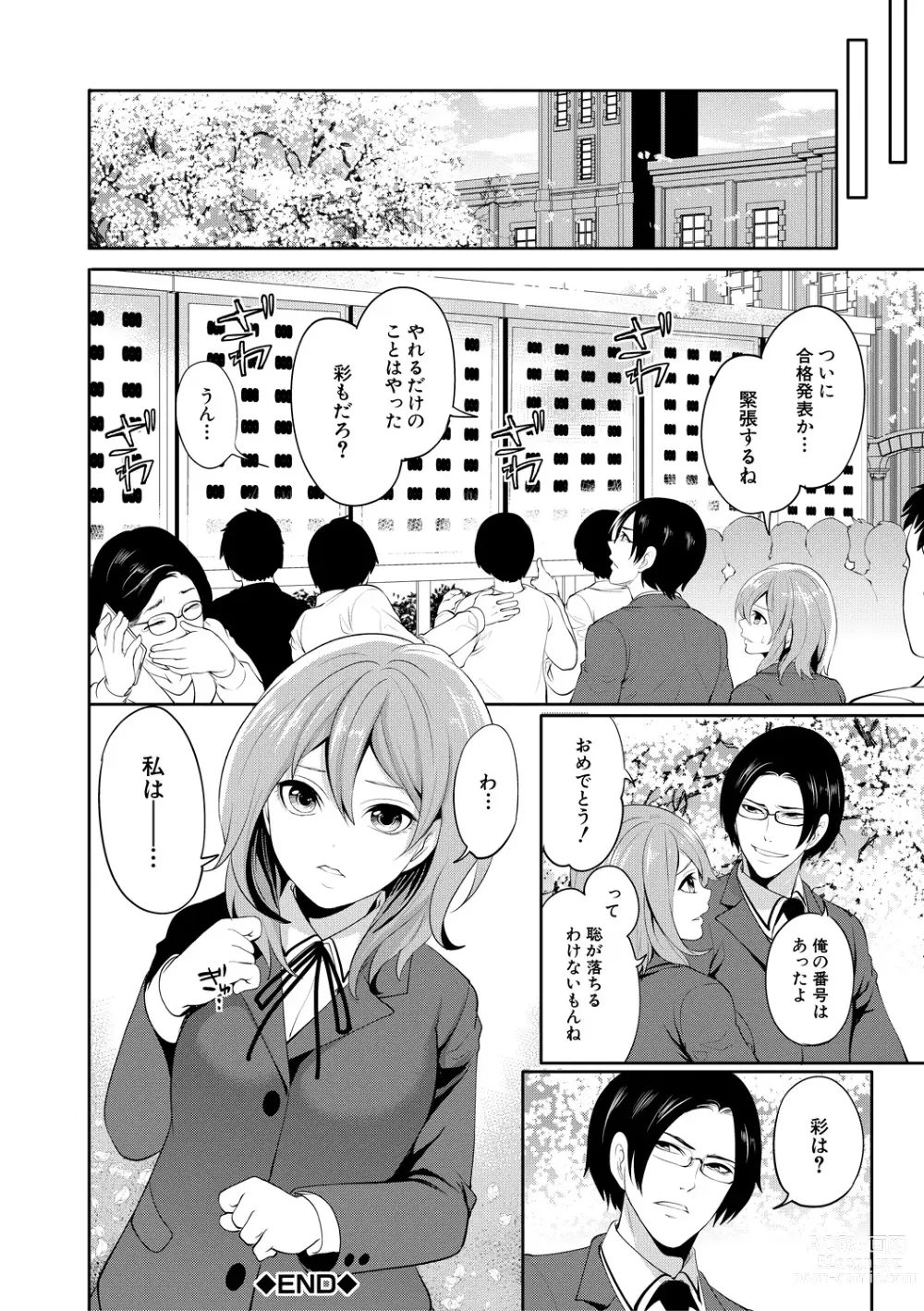 Page 82 of manga Kanojo ga Netorare Ochiru made - Until she is cuckold and falls