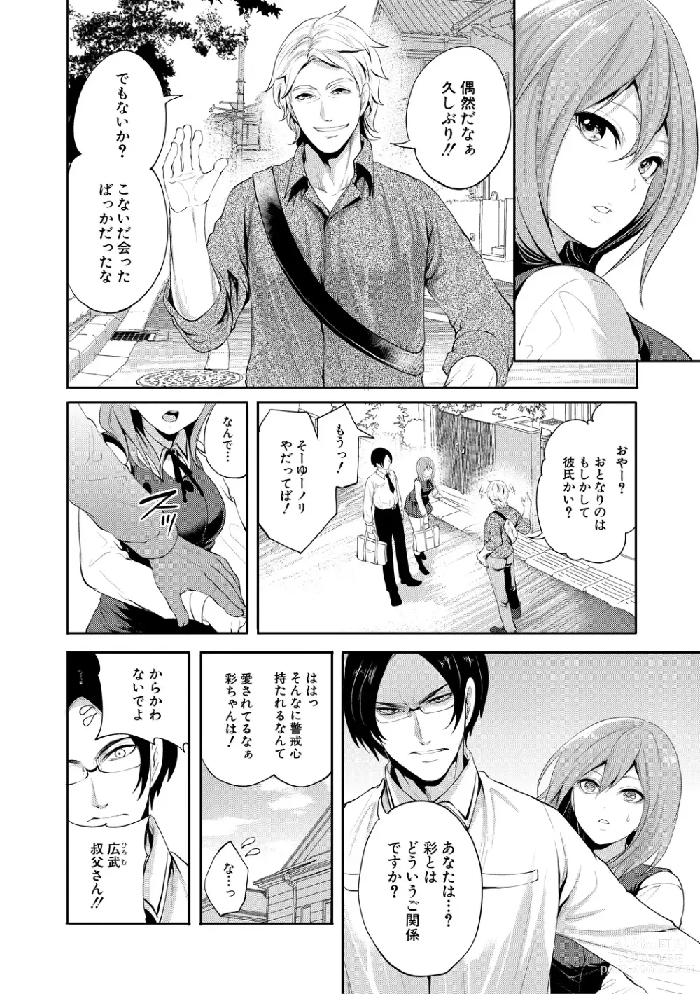 Page 10 of manga Kanojo ga Netorare Ochiru made - Until she is cuckold and falls