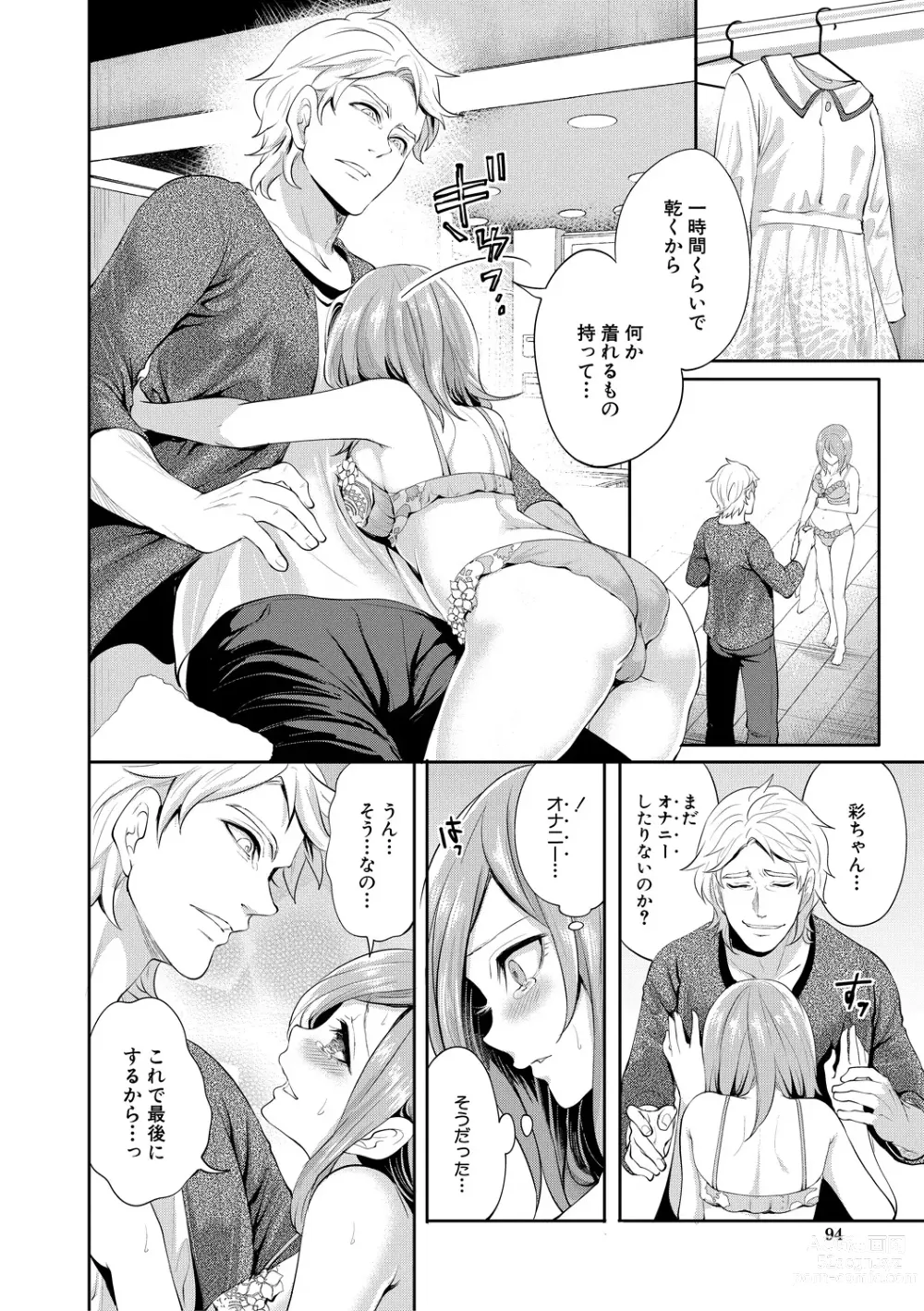 Page 94 of manga Kanojo ga Netorare Ochiru made - Until she is cuckold and falls