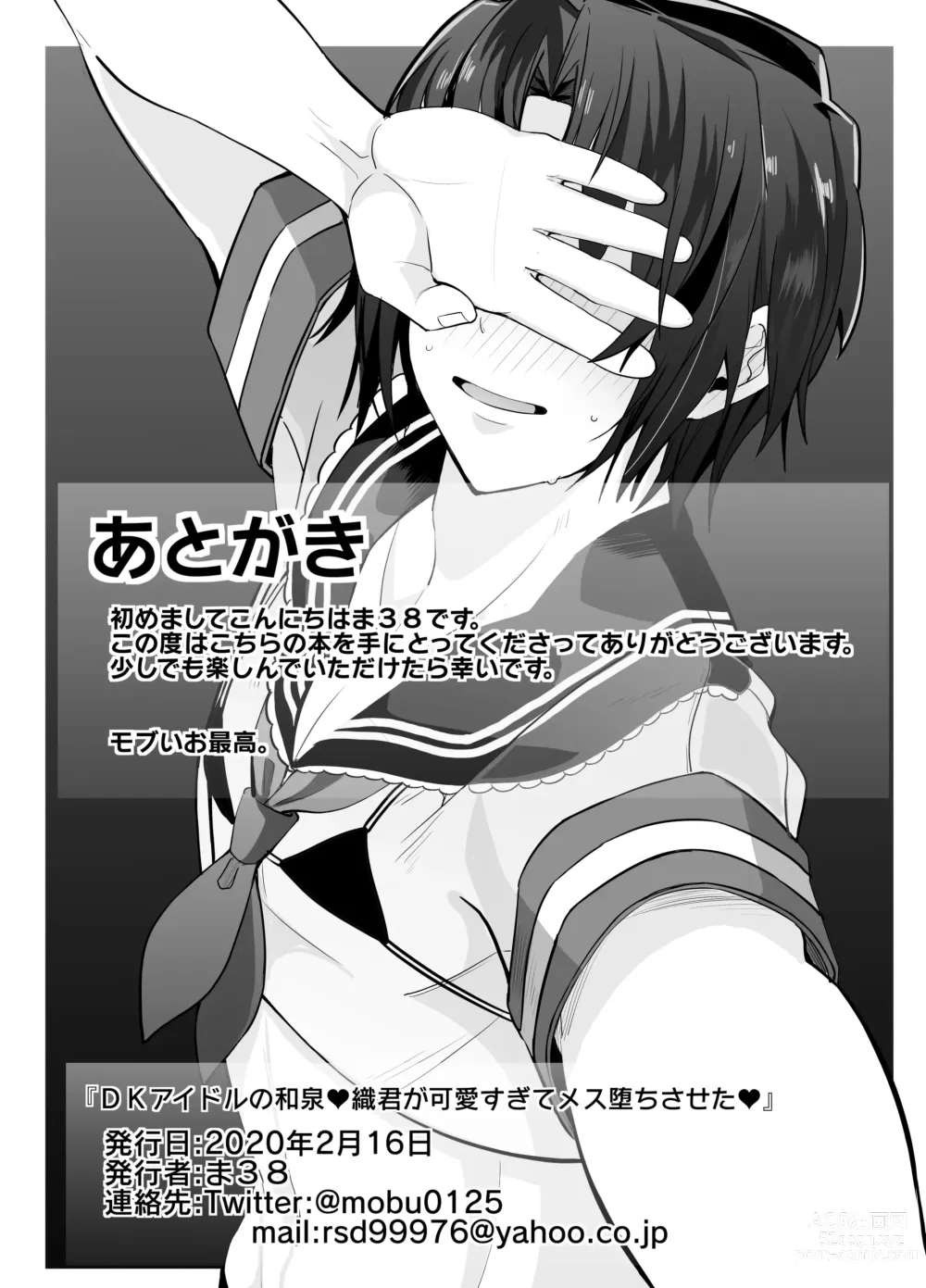 Page 12 of doujinshi DK Idol Izumi Iori-kun ga Kawaisugite Mesu Ochi Saseta