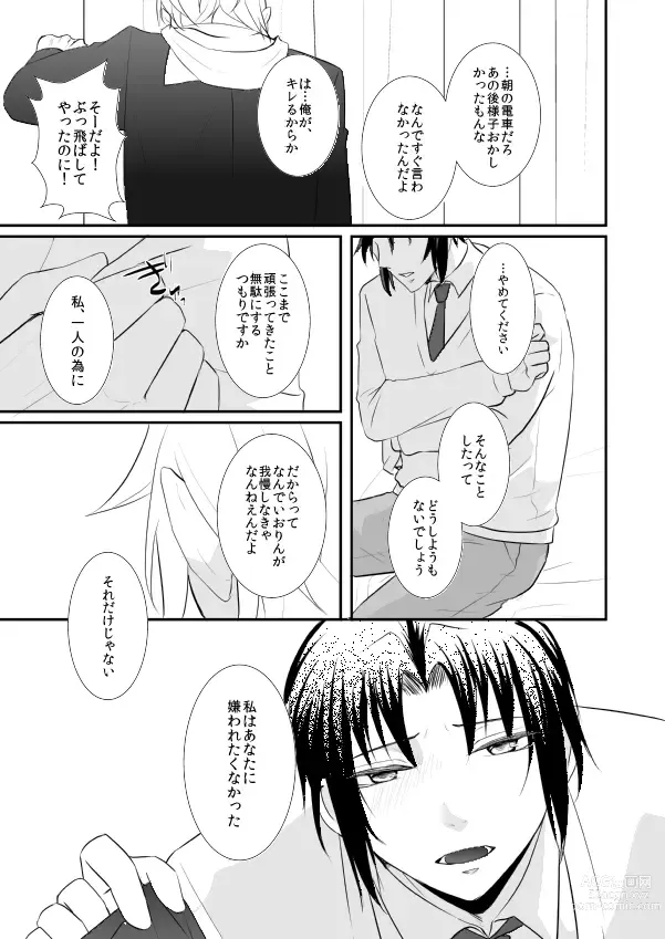 Page 12 of doujinshi Hajimemashite Iorin