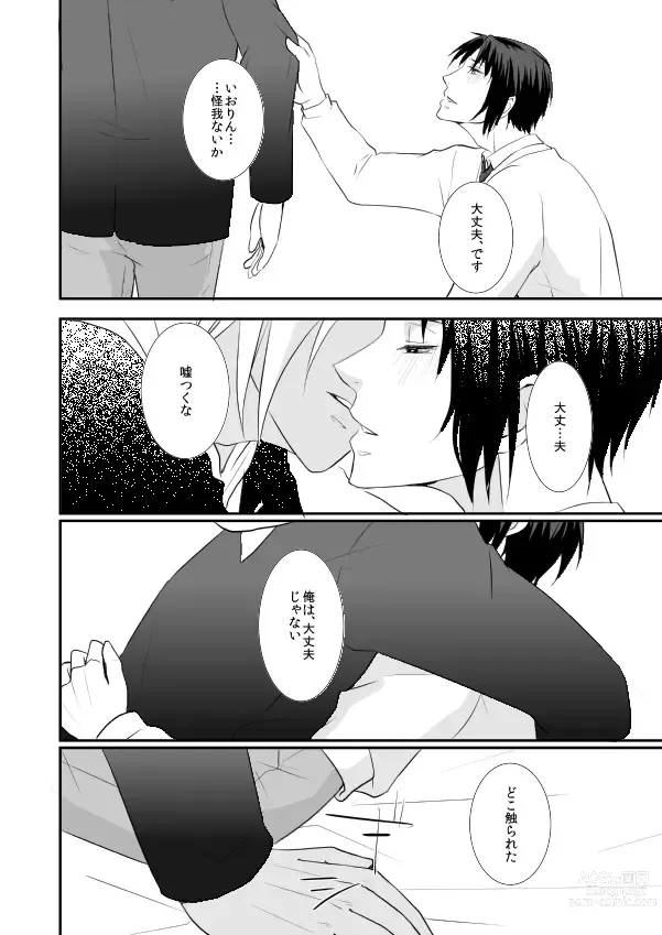 Page 13 of doujinshi Hajimemashite Iorin