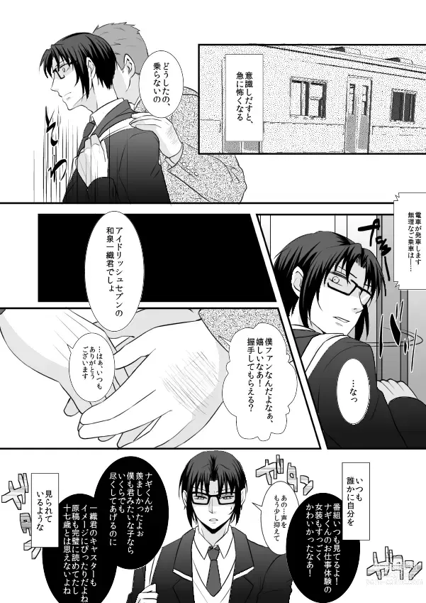 Page 23 of doujinshi Hajimemashite Iorin