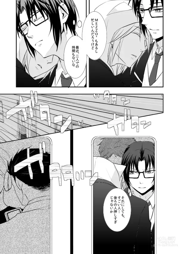 Page 4 of doujinshi Hajimemashite Iorin