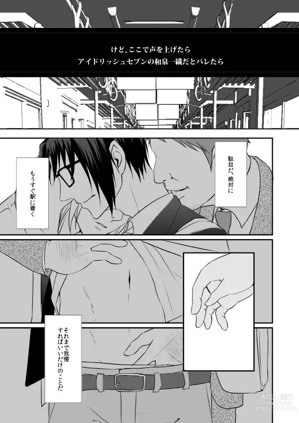 Page 6 of doujinshi Hajimemashite Iorin