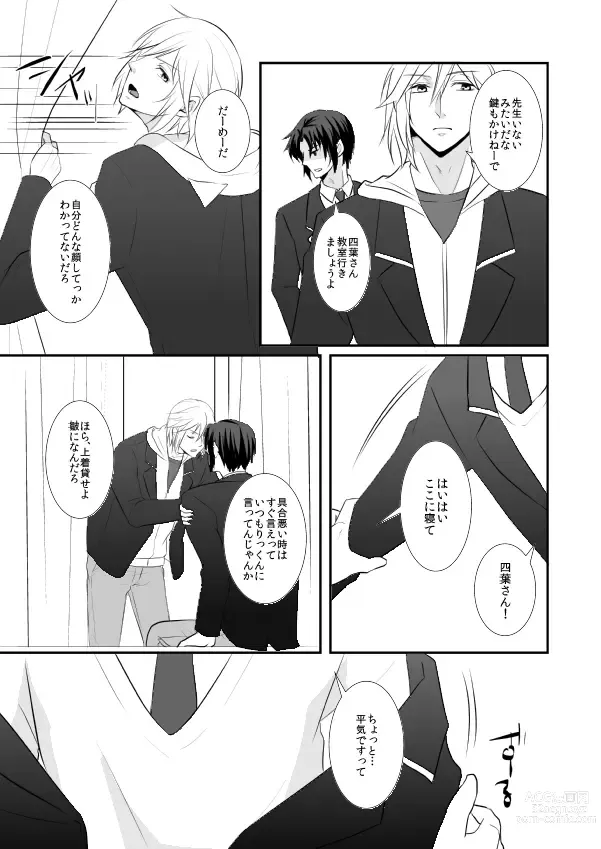 Page 10 of doujinshi Hajimemashite Iorin