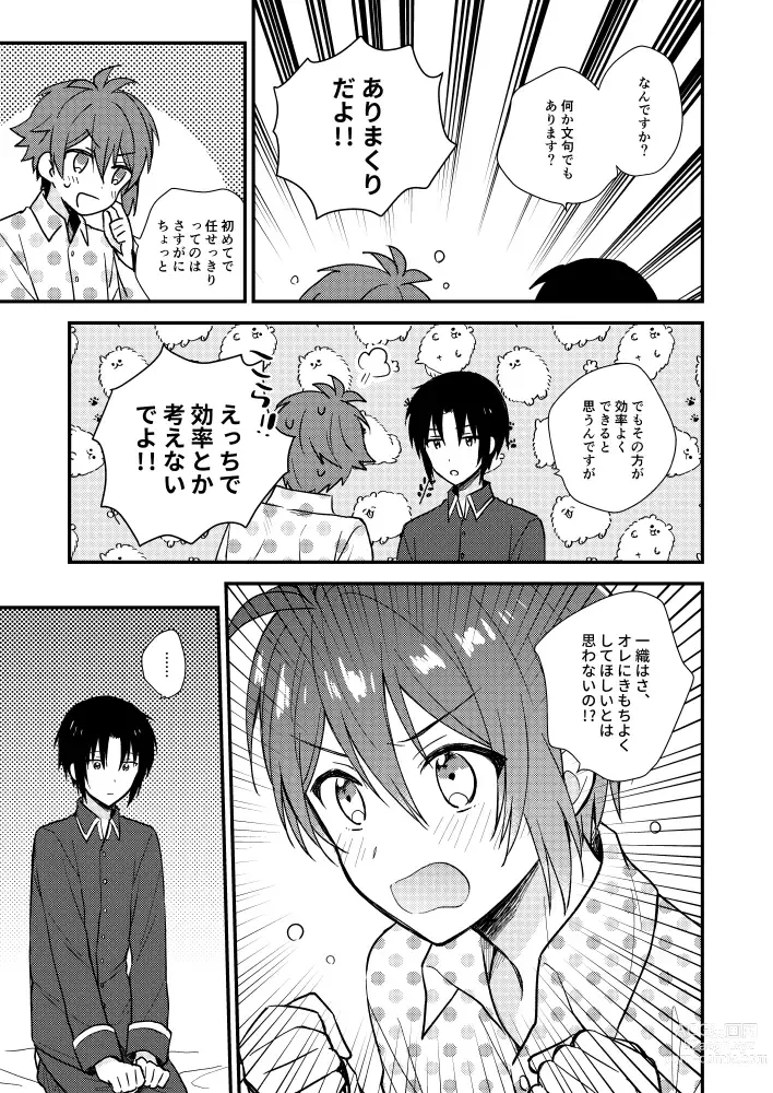 Page 14 of doujinshi Bukiyou na Koibito