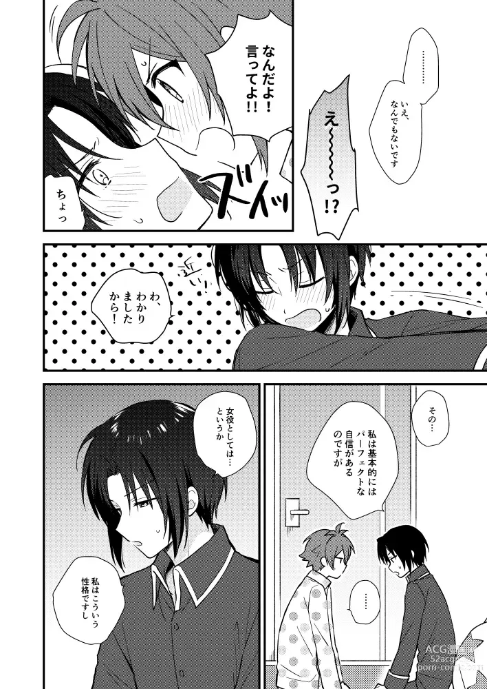 Page 7 of doujinshi Bukiyou na Koibito