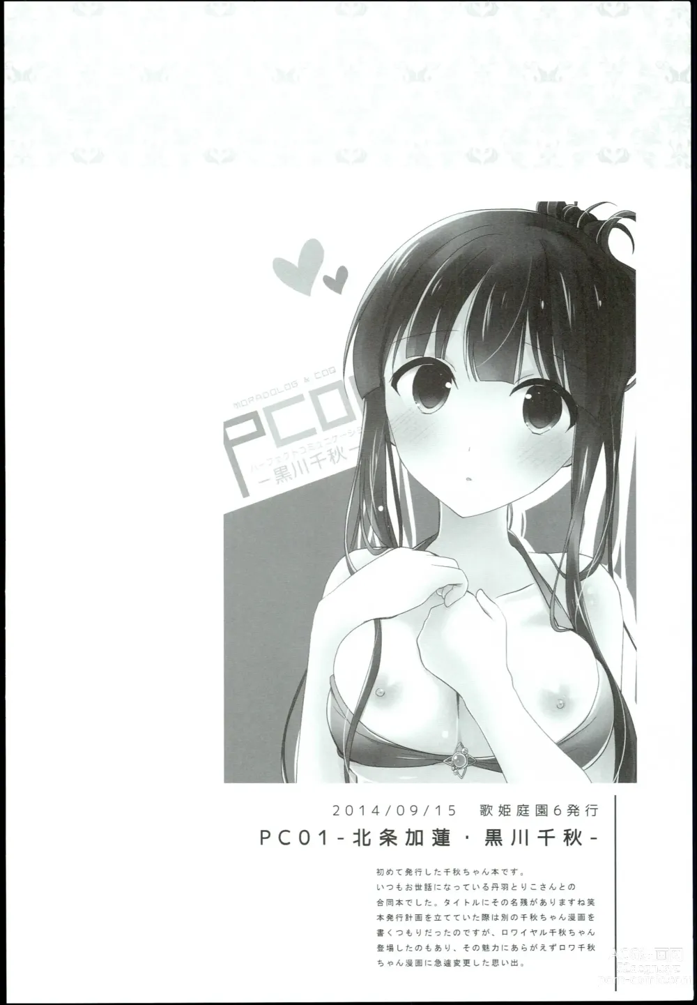 Page 4 of doujinshi Watashi no Cinderella Kurokawa Chiaki Sairokushuu