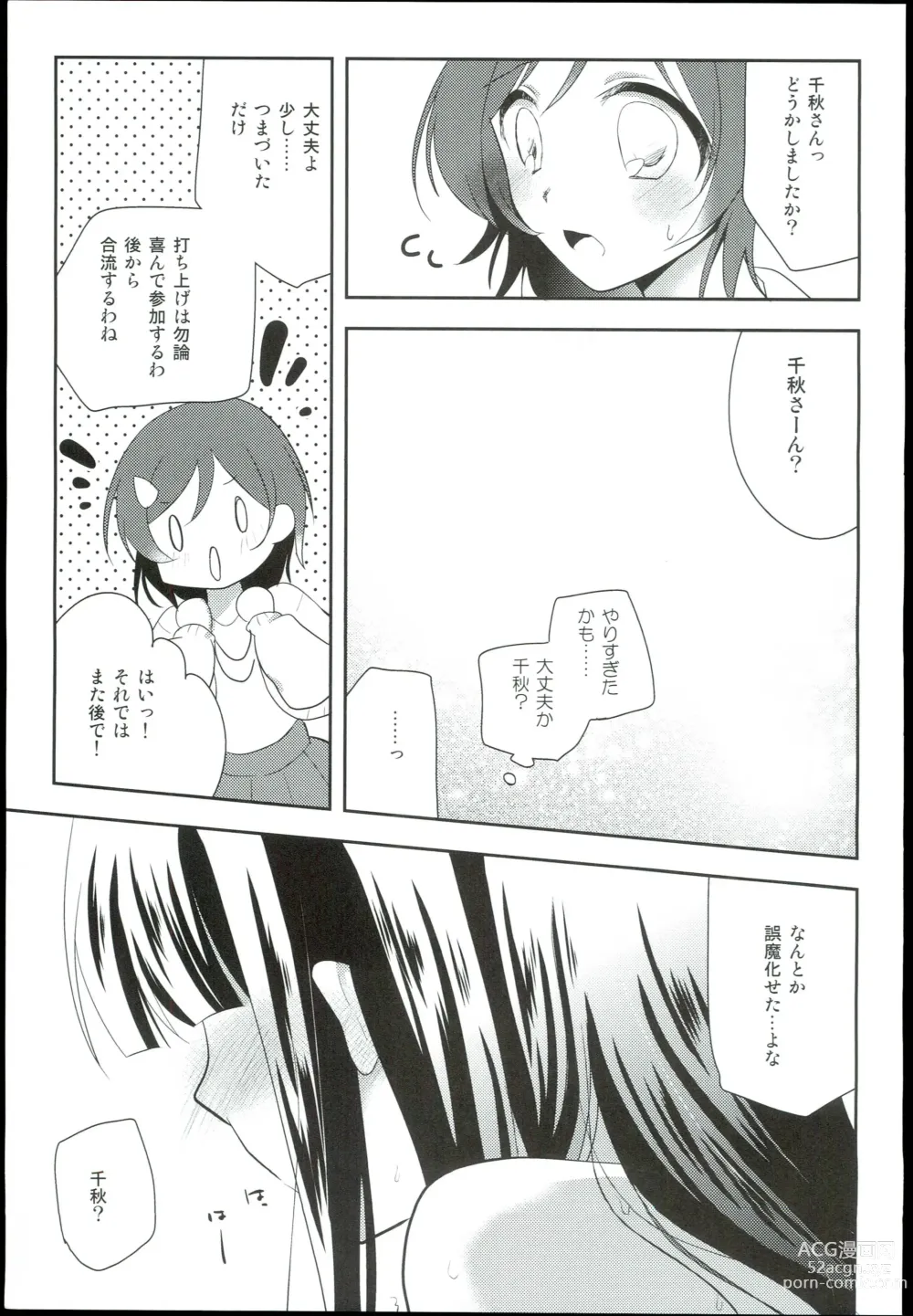 Page 75 of doujinshi Watashi no Cinderella Kurokawa Chiaki Sairokushuu