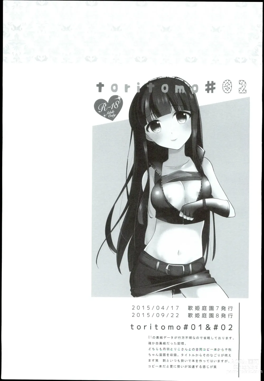 Page 81 of doujinshi Watashi no Cinderella Kurokawa Chiaki Sairokushuu