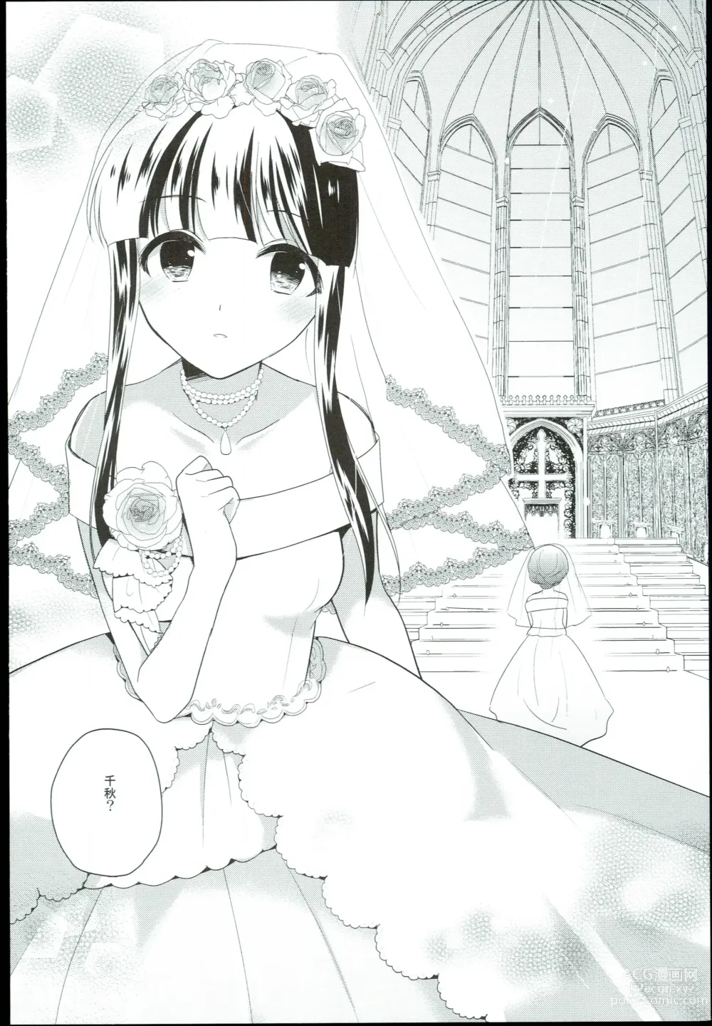 Page 90 of doujinshi Watashi no Cinderella Kurokawa Chiaki Sairokushuu