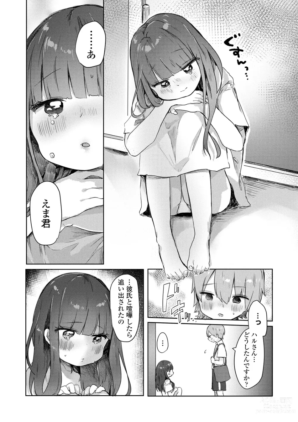 Page 144 of manga Puni-Ai Sex-CHU