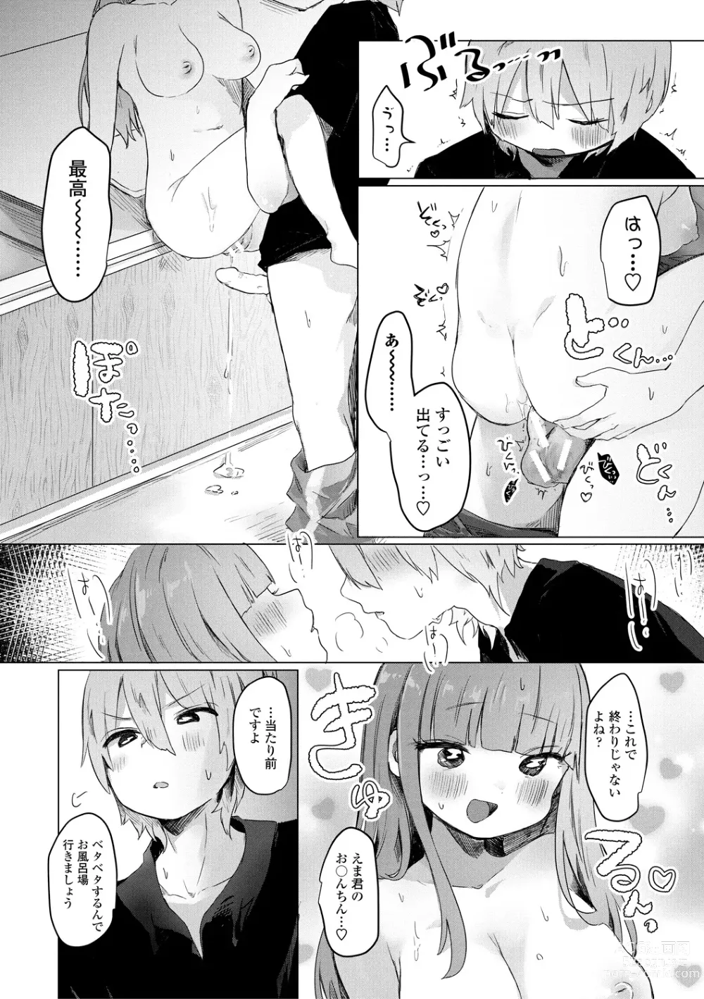 Page 166 of manga Puni-Ai Sex-CHU