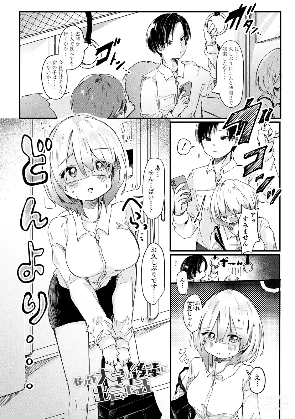 Page 19 of manga Puni-Ai Sex-CHU