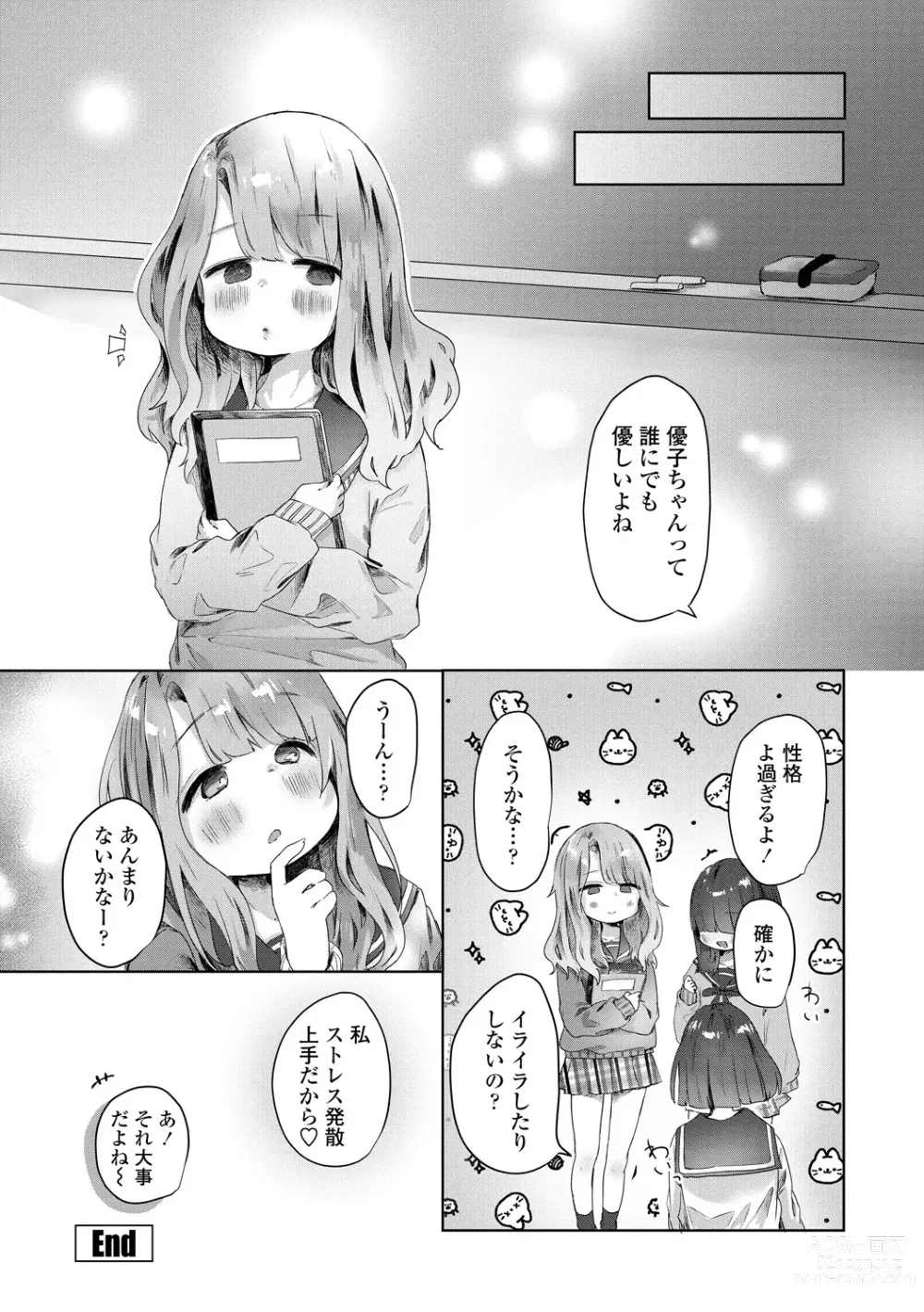 Page 196 of manga Puni-Ai Sex-CHU