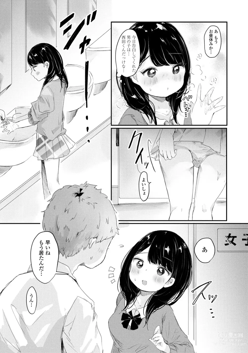 Page 83 of manga Puni-Ai Sex-CHU