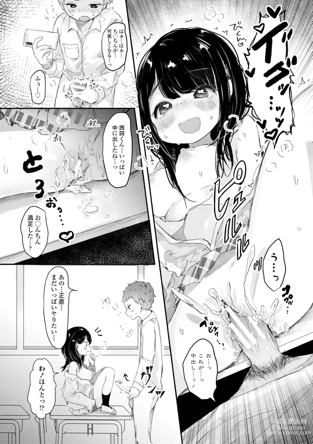 Page 92 of manga Puni-Ai Sex-CHU