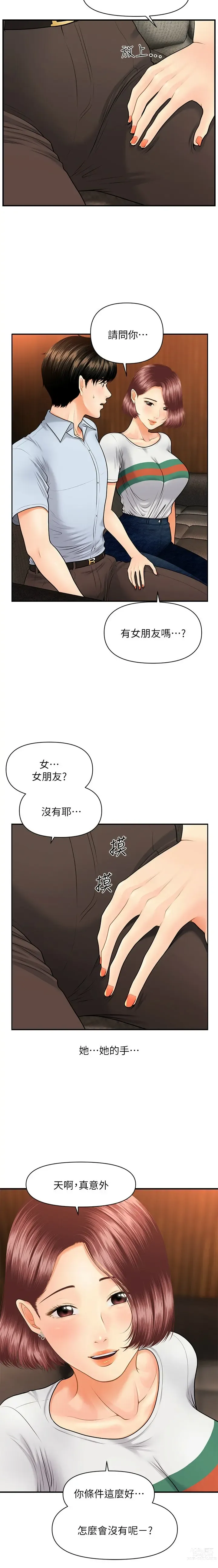 Page 128 of manga 医美奇鸡／Perfect Girl