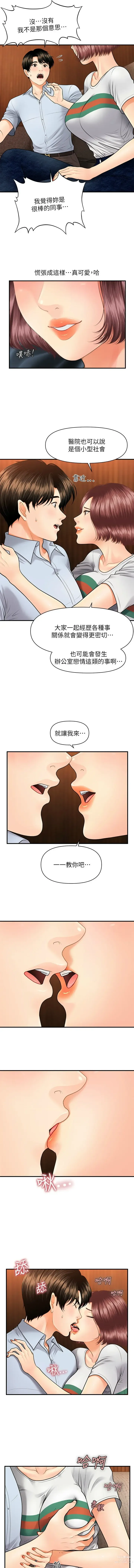 Page 131 of manga 医美奇鸡／Perfect Girl