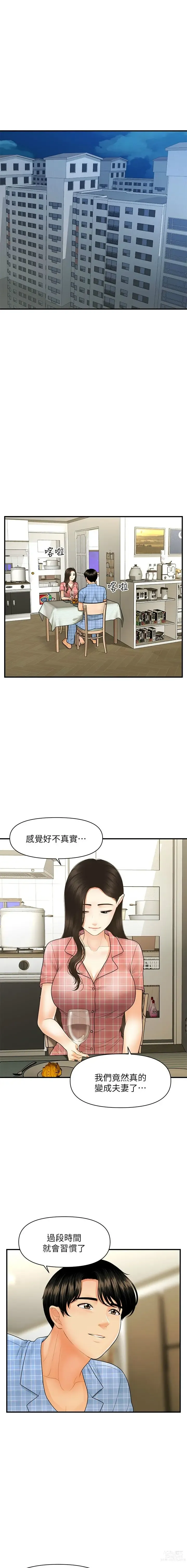 Page 1504 of manga 医美奇鸡／Perfect Girl