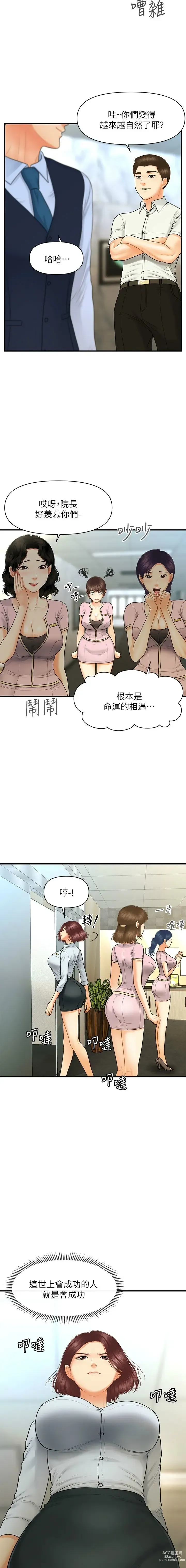 Page 1525 of manga 医美奇鸡／Perfect Girl