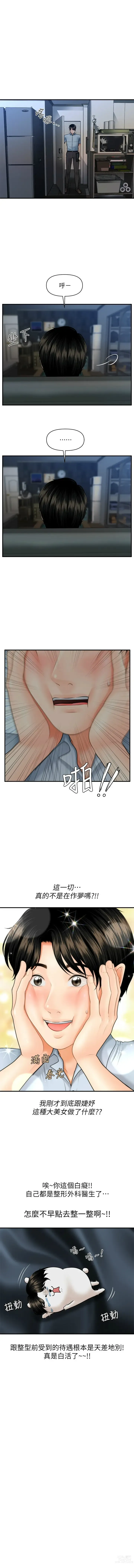 Page 157 of manga 医美奇鸡／Perfect Girl