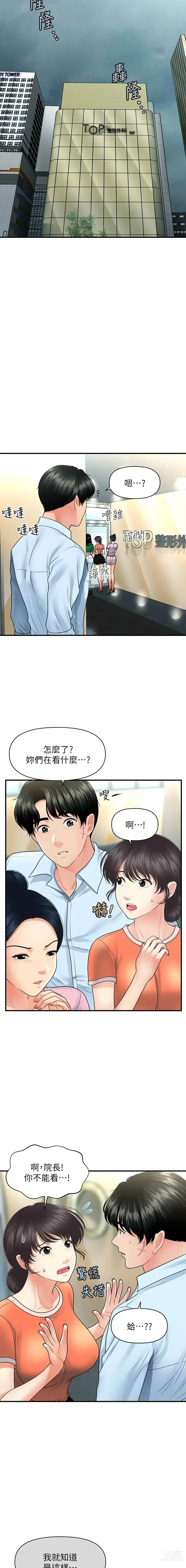 Page 1561 of manga 医美奇鸡／Perfect Girl