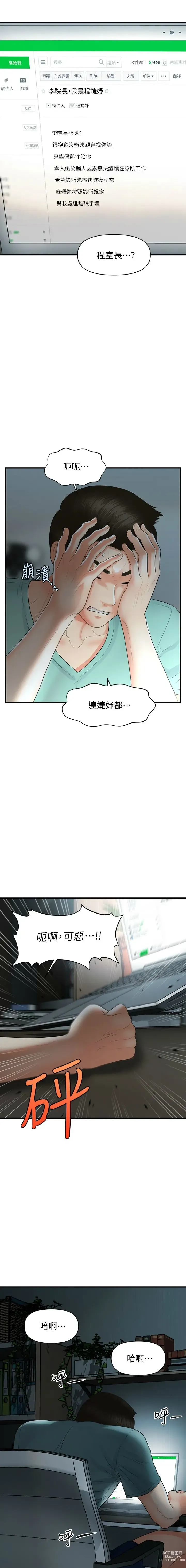 Page 1694 of manga 医美奇鸡／Perfect Girl