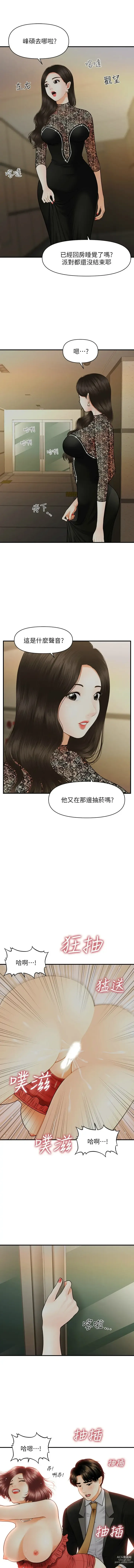 Page 192 of manga 医美奇鸡／Perfect Girl