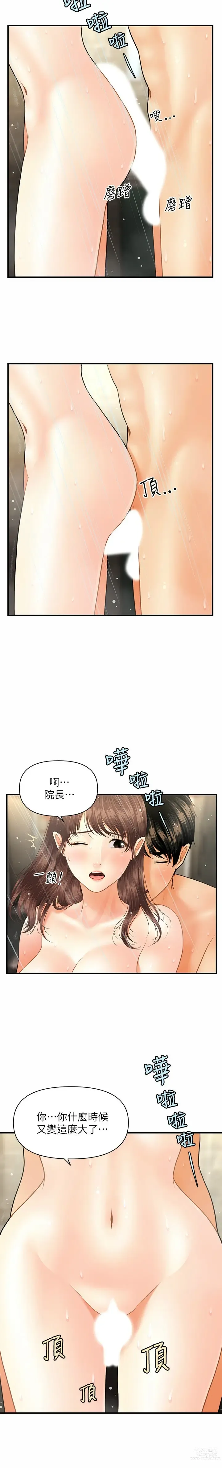 Page 288 of manga 医美奇鸡／Perfect Girl