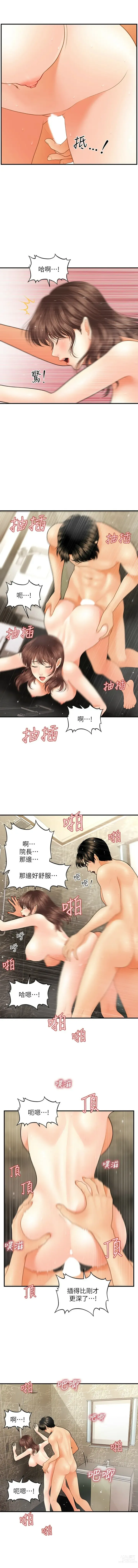 Page 293 of manga 医美奇鸡／Perfect Girl