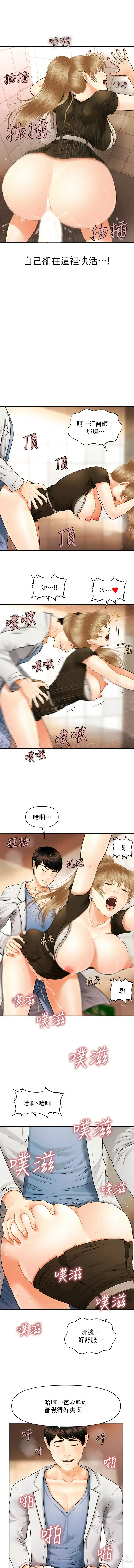 Page 32 of manga 医美奇鸡／Perfect Girl