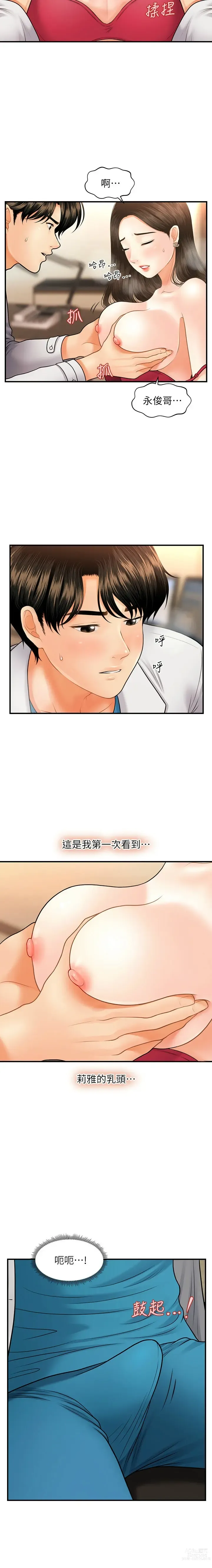 Page 320 of manga 医美奇鸡／Perfect Girl